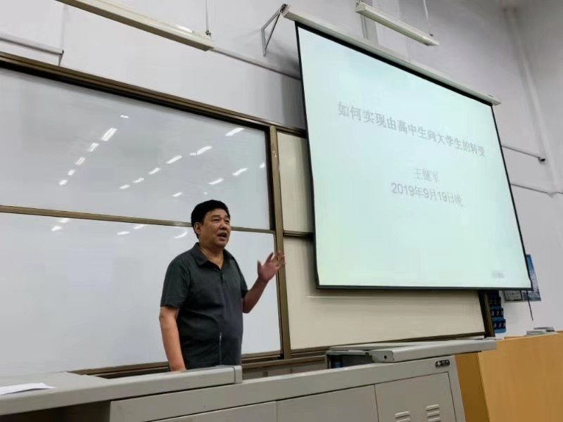 我院王继军教授为2019级法学院新生上开学第一课