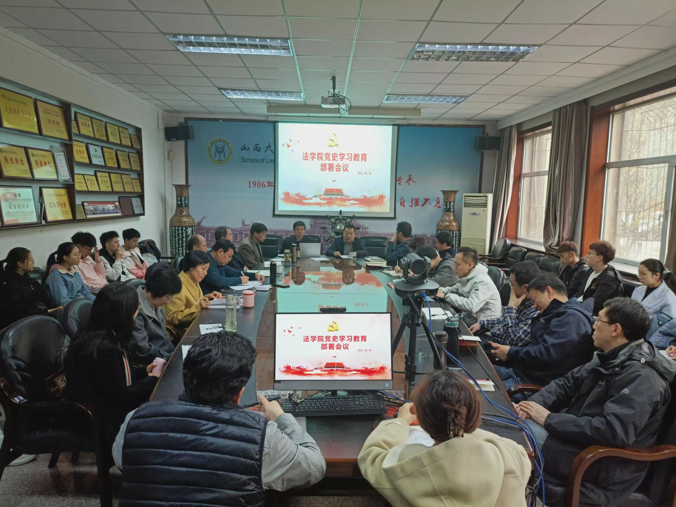 法学院召开党史学习教育部署会议