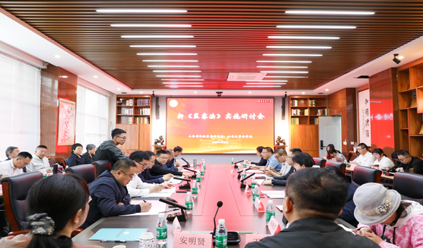 我院举办新《监察法》实施研讨会
